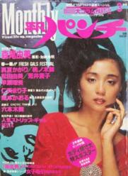 Monthly平凡パンチ 1985年3月号 (No.84) 雑誌