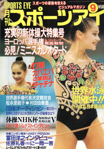 月刊スポーツアイ 2001年9月号 雑誌