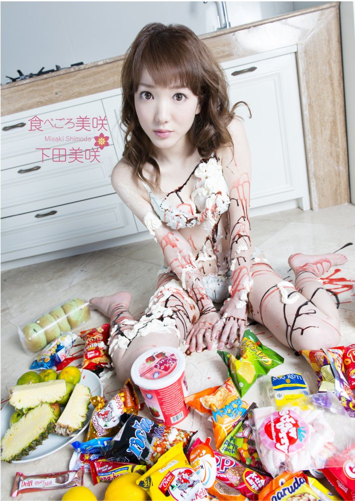  食べごろ美咲 写真集