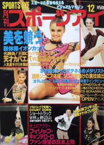  月刊スポーツアイ 2001年12月号 雑誌