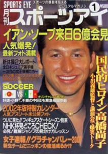 月刊スポーツアイ 2002年1月号 雑誌