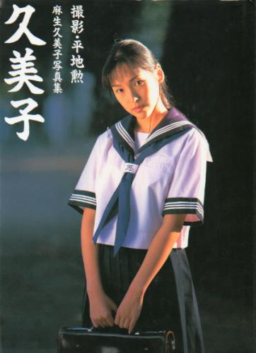 麻生久美子 Kumiko Aso 写真集