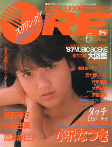  DELUXEマガジンORE/オーレ 1987年6月号 雑誌