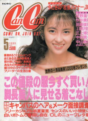  キャンキャン/CanCam 1988年5月号 雑誌