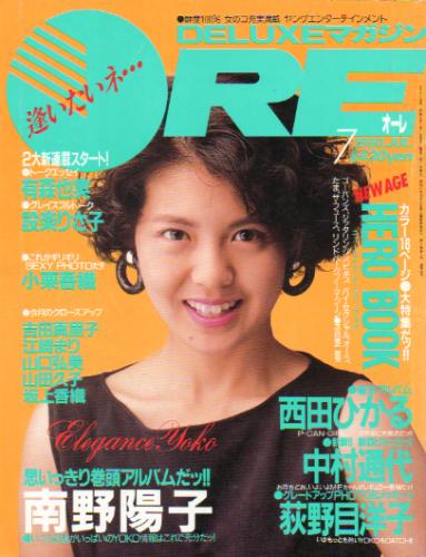  DELUXEマガジンORE/オーレ 1990年7月号 雑誌