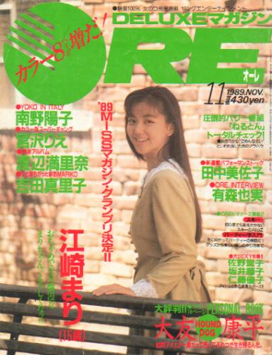  DELUXEマガジンORE/オーレ 1989年11月号 雑誌