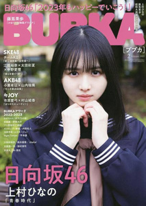  BUBKA/ブブカ 2023年2月号 (通巻147号) 雑誌