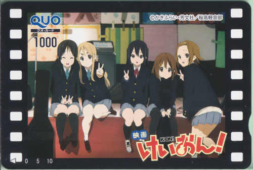 平沢唯, 秋山澪, ほか 「お～いお茶」キャンペーン (映画「けいおん!(K-ON!)」) クオカード