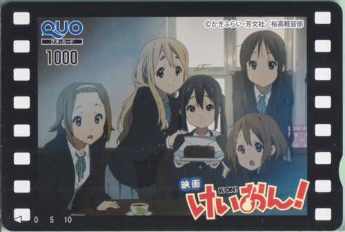 平沢唯, 秋山澪, ほか 「お～いお茶」キャンペーン (映画「けいおん!(K-ON!)」) クオカード