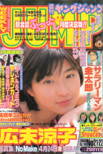  週刊ヤングジャンプ 1998年5月14日号 (No.21・22) 雑誌