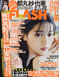  FLASH (フラッシュ) 2020年1月14日号 (通巻1543号) 雑誌