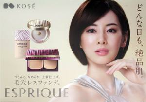 北川景子 コーセー エスプリーク/ESPRIQUE 「毛穴レスファンデ」 ポスター