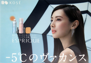 北川景子 コーセー エスプリーク/ESPRIQUE 「-5℃のヴァカンス」 ポスター