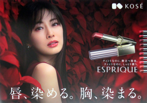北川景子 コーセー エスプリーク/ESPRIQUE  「プライムティント ルージュ」 ポスター