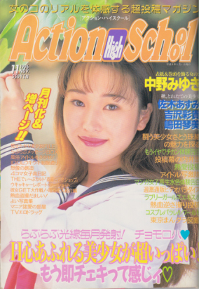 アクション・ハイスクール/Action High School 1996年11月号 雑誌
