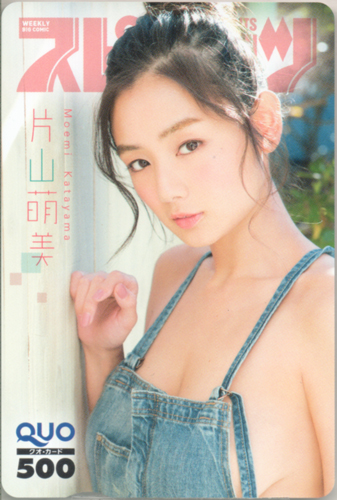 片山萌美 ビッグコミックスピリッツ 2016年2月22日号 (No.11) クオカード