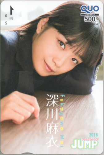 深川麻衣 週刊ヤングジャンプ 2016年3月31日号 (No.16) クオカード