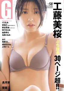  グラビアザテレビジョン 2021年12月号 (vol.58) 雑誌