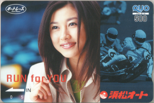 菊川怜 オートレース RUN for YOU/浜松オート クオカード