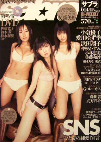  サブラ/sabra 2005年8月25日号 (No.014) 雑誌