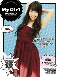  マイガール/My Girl ("Kawaiian TV" SPECIAL EDITION) 雑誌