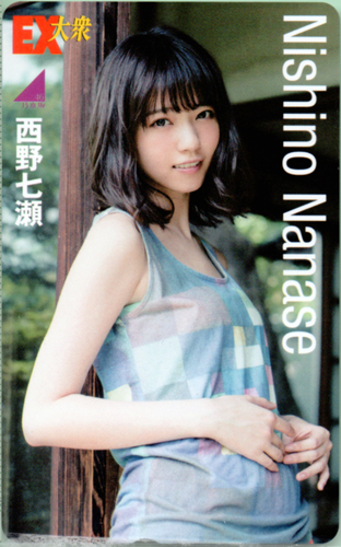 西野七瀬 EX大衆 テレカ