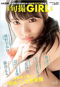 早見紗英 扶桑社 別冊SPA! 旬撮 GIRL Vol.6 いまを彩る旬の美女6人の水着グラビア写真集 写真集