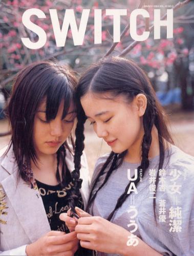  SWITCH 2004年3月号 (168号) 雑誌