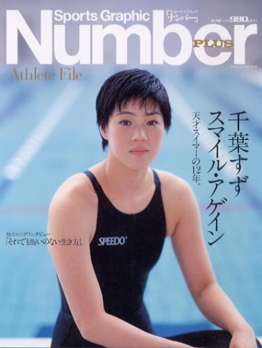 ナンバー/Number PLUS 2000年6月号 雑誌