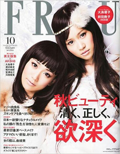  フラウ/FRaU 2010年10月号 (No,420) 雑誌