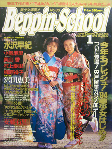 ベッピンスクール/Beppin School 1994年1月号 (No.30) 雑誌