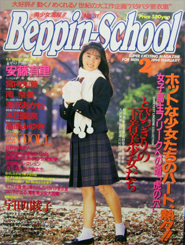  ベッピンスクール/Beppin School 1994年2月号 (通巻22号 No.31) 雑誌