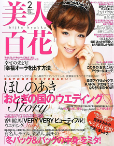  美人百花 2012年2月号 雑誌