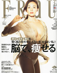  フラウ/FRaU 2011年7月号 (No.429) 雑誌