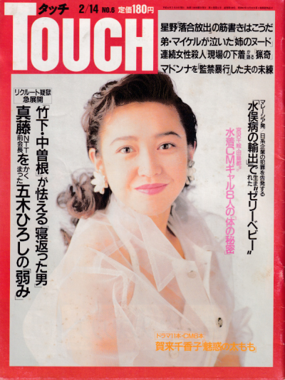  タッチ/Touch 1989年2月14日号 (109号) 雑誌