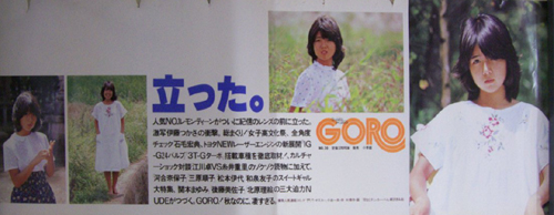 伊藤つかさ 雑誌「GORO」 ポスター