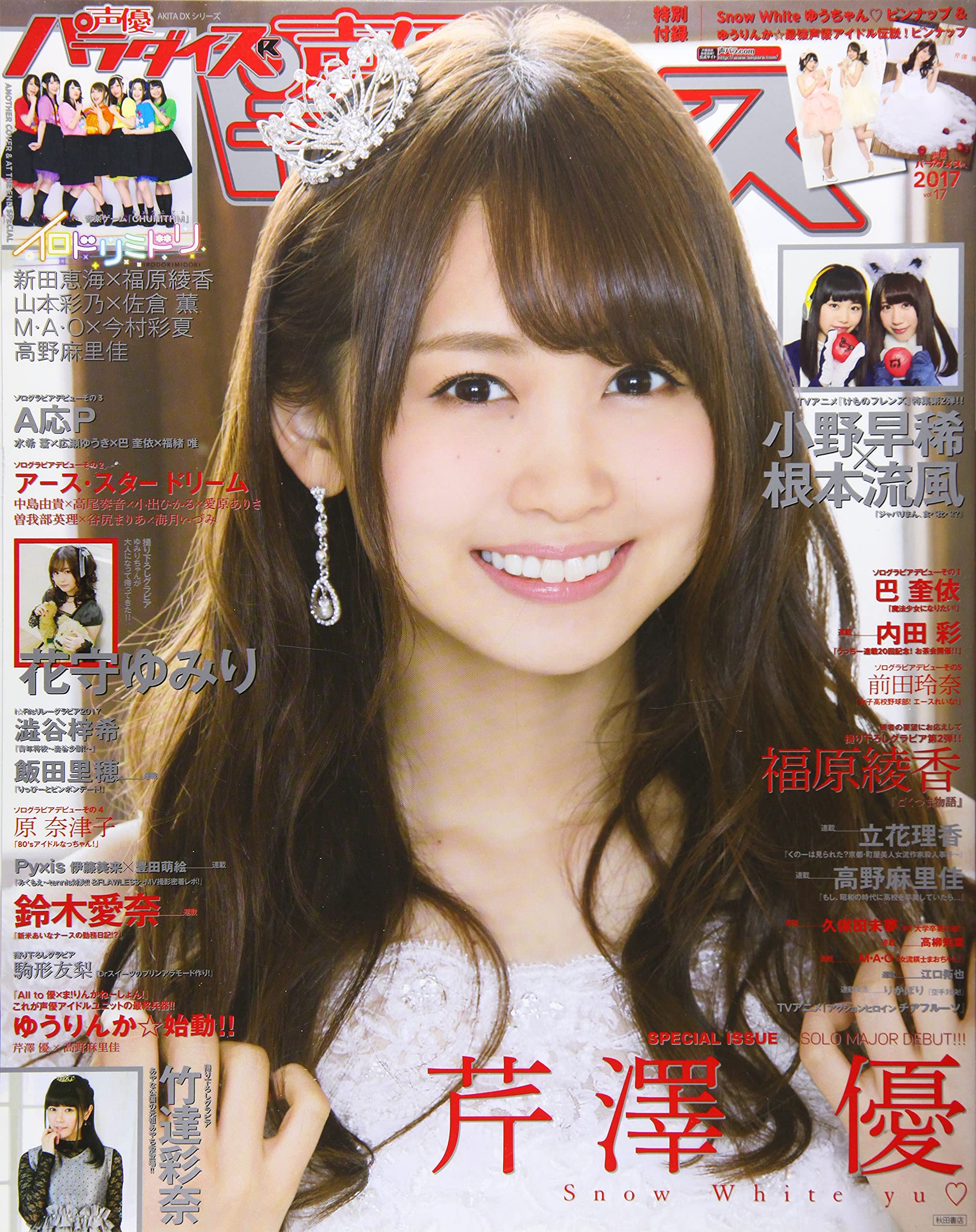  声優パラダイスR (vol.17) 雑誌