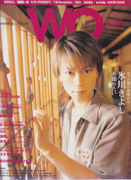  WO/オリコン 2003年5月26日号 (1196号) 雑誌