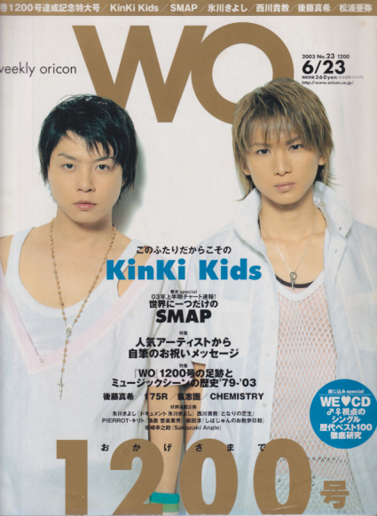 WO/オリコン 2003年6月23日号 (1200号) 雑誌