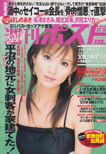  週刊ポスト 2006年12月15日号 (1891号) 雑誌