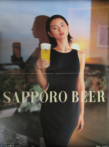 植松真実 サッポロビール SAPPORO BEER ポスター