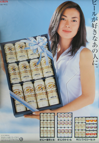 中山美穂 KIRIN ビールが好きなあの人に。 ポスター