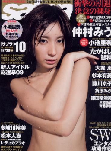  サブラ/sabra 2009年10月号 (No.10) 雑誌