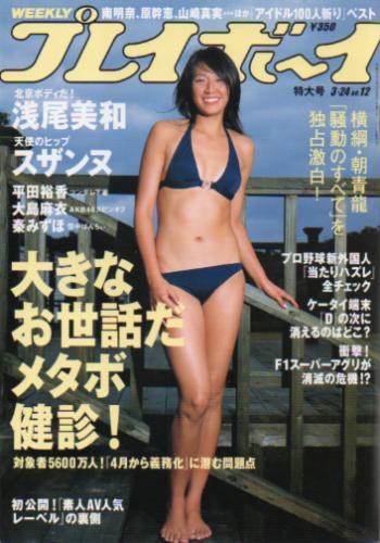  週刊プレイボーイ 2008年3月24日号 (No.12) 雑誌