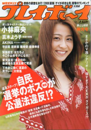  週刊プレイボーイ 2008年8月4日号 (No.31) 雑誌