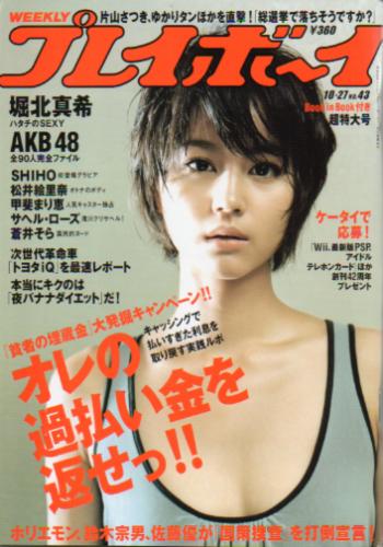 週刊プレイボーイ 2008年10月27日号 (No.43) 雑誌