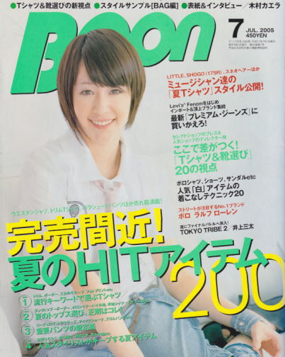  ブーン/Boon 2005年7月号 雑誌