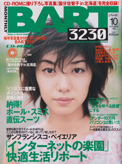  バート/BART 1999年10月1日号 雑誌