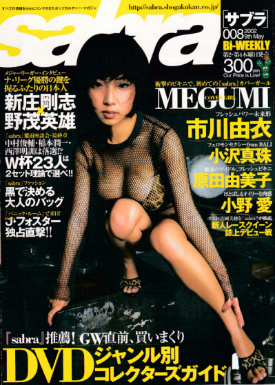 sabra サブラ 表紙 小向美奈子 www.tirtasriwijayamaju.com