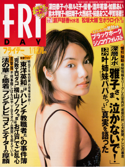  FRIDAY (フライデー) 2000年1月1日号 (通巻835号) 雑誌